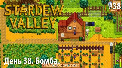 stardew valley бомба